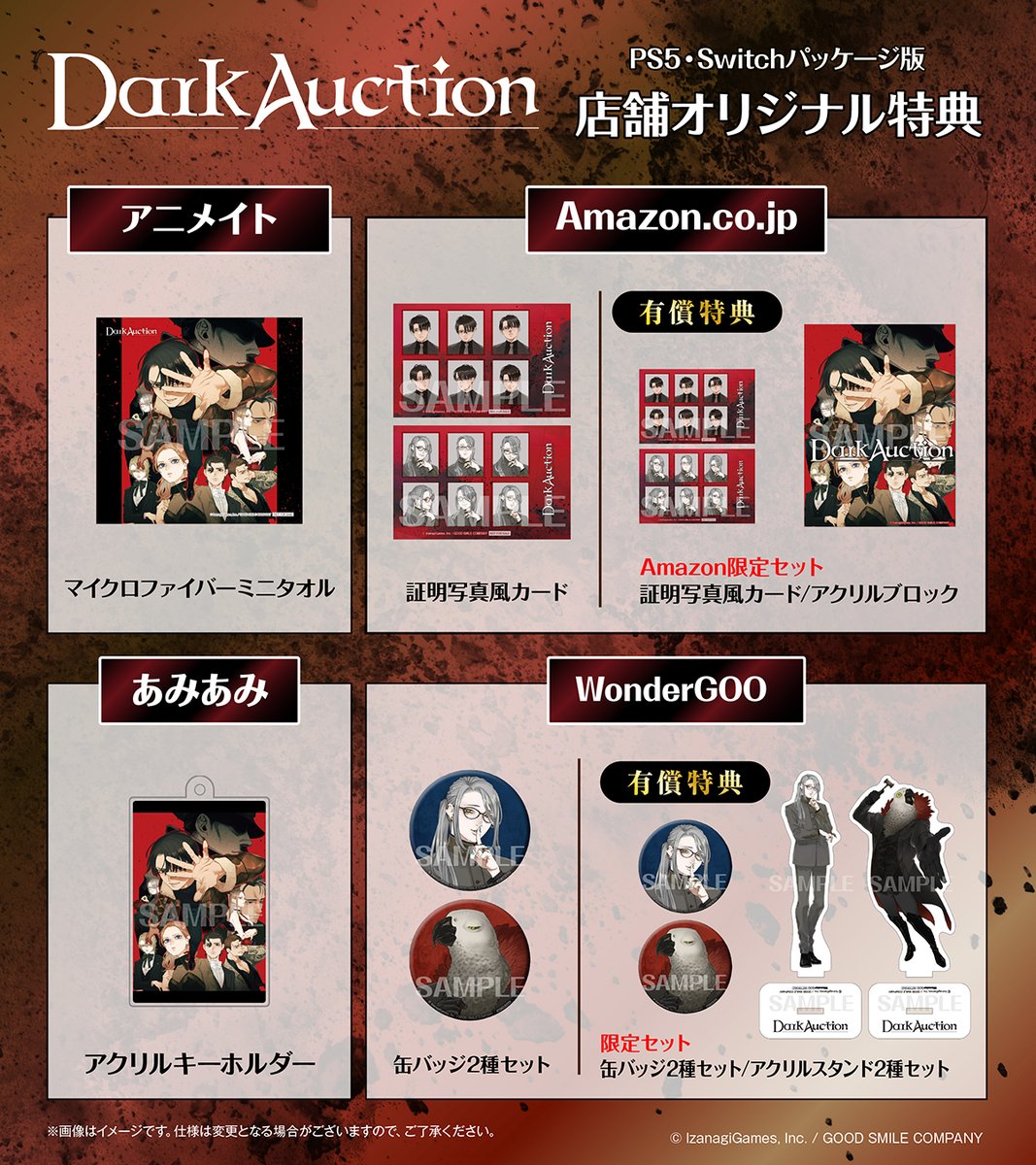 ダークオークション 販売店特典情報】 2026年1月29日（木）発売