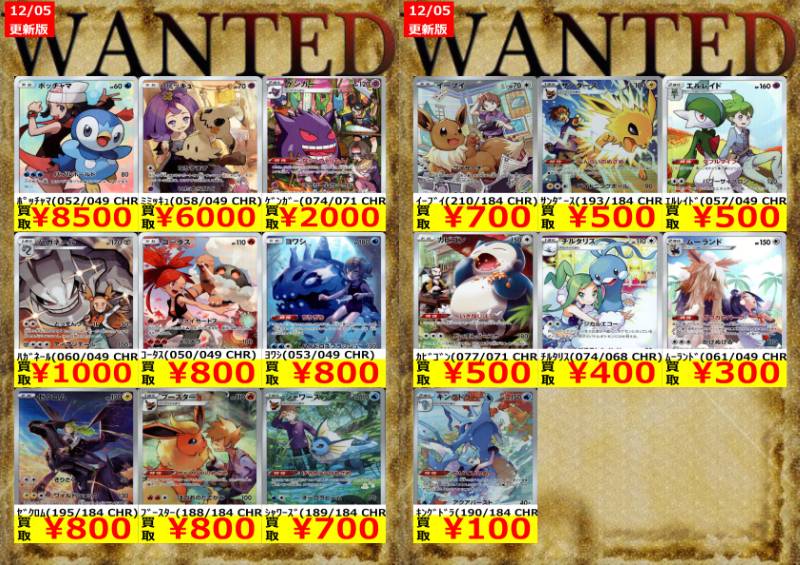 WANTED 📢📢📢 ♢♢♢ポケカ♢♢♢ ⚡ﾁﾙﾀﾘｽ(074/068 CHR) ￥400