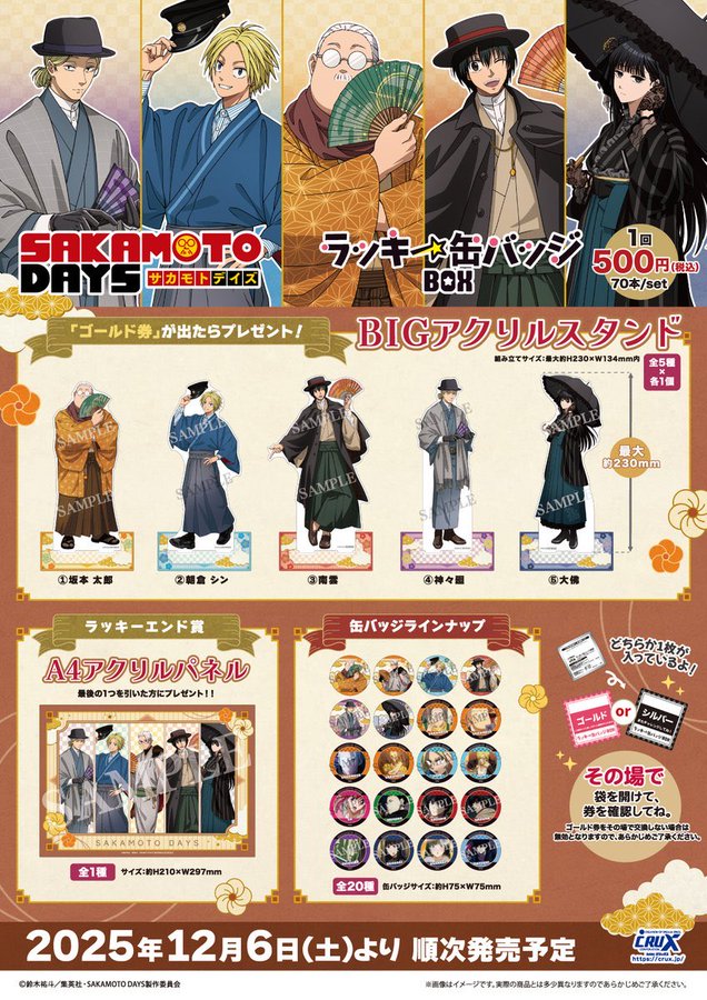 ラッキー缶バッジBOX