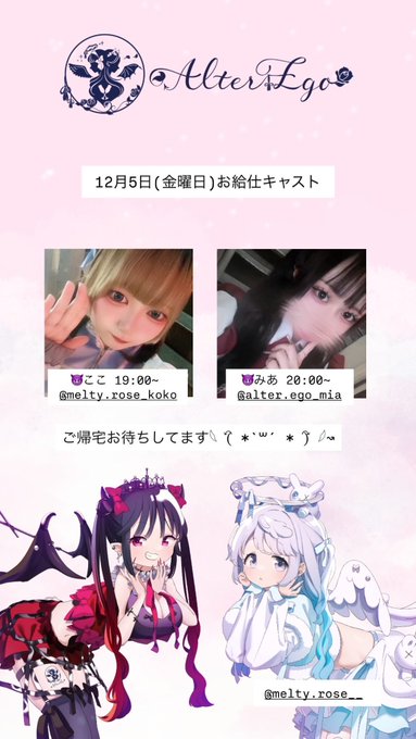 AlterEgoのツイート