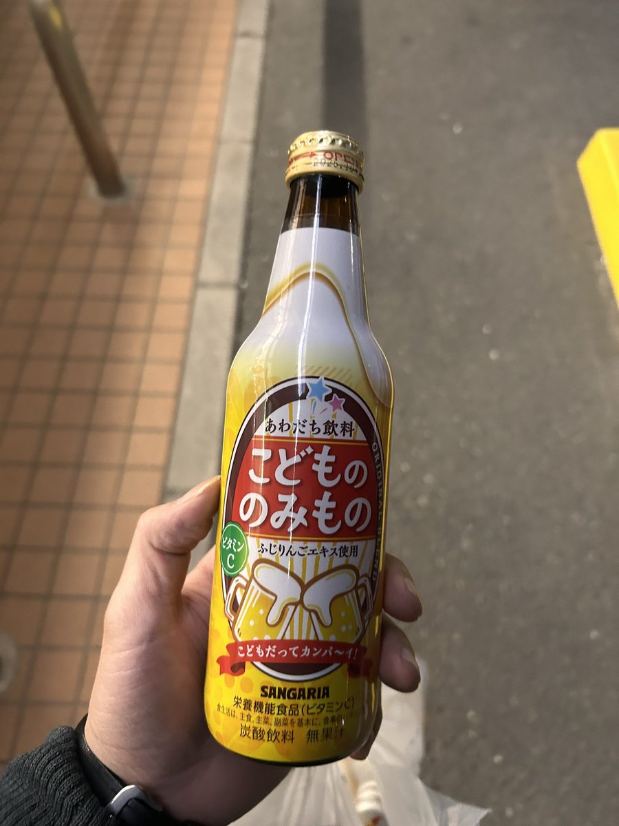 sanpuubox's tweet photo. こどもビール！？
こどもビールじゃないか！ひさしぶりだなぁ！
えっ...人違い...？ https://t.co/cTmRnQBy51