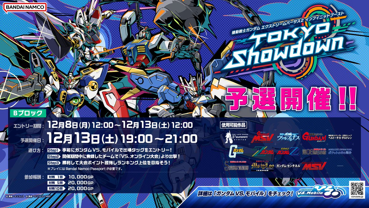 機動戦士ガンダムEXVS.シリーズ公式 (@gundamvs) / Posts / X