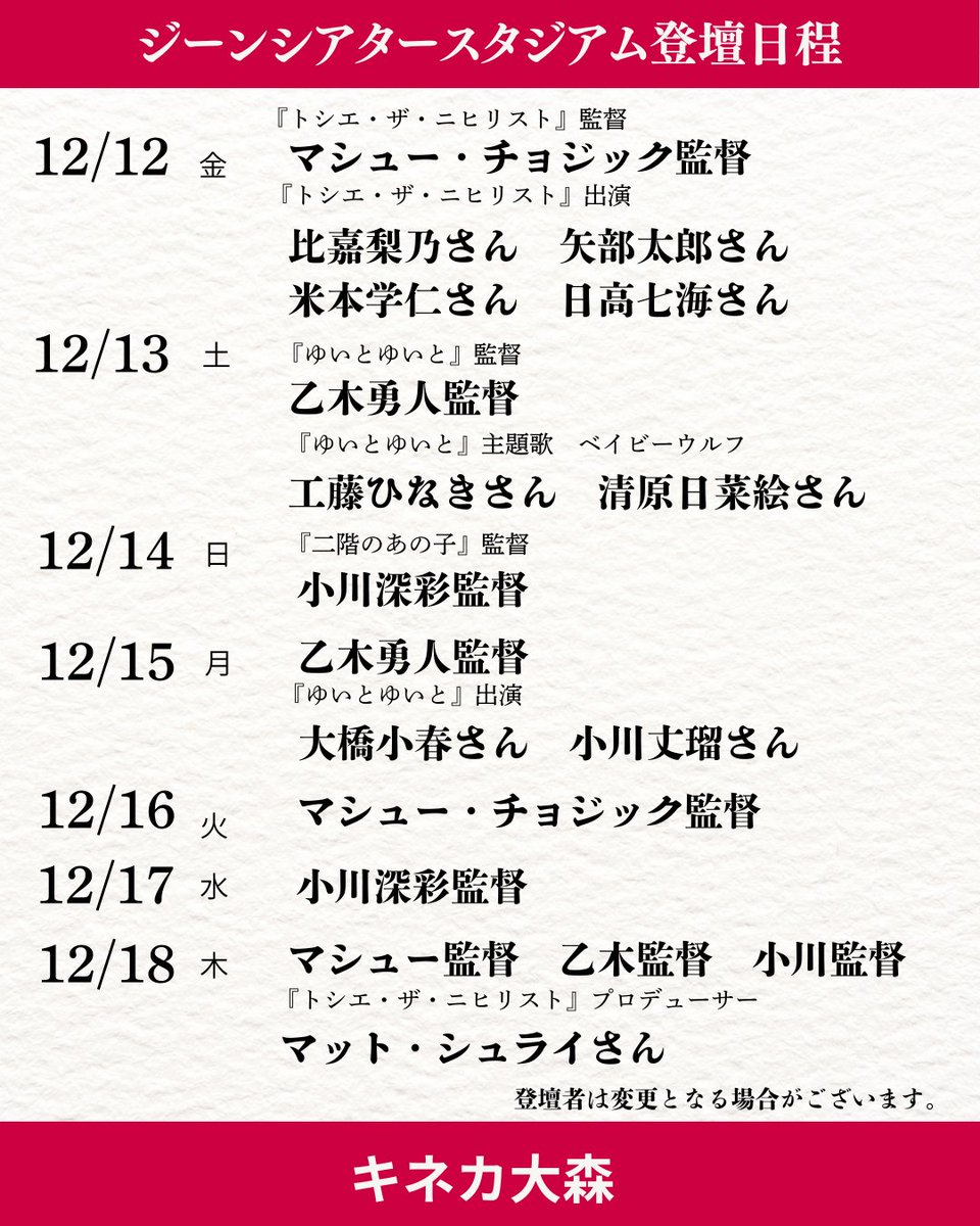 第2回ジーンシアタースタジアム公開まであと1週間です！！
第2回は全日トークショーありです！もちろん全日３作品上映です！
3作品ともどの配信サイトでも配信していませんので、ぜひキネカ大森でご覧ください！
1週間限定上映です
#ジーンシアタースタジアム