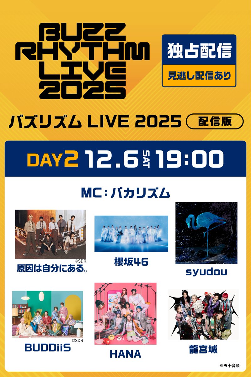BUZZRHYTHM_NTV's tweet photo. 今夜のバズリズムは「バズリズムLIVE 2025 DAY2」
ライブステージと裏側トークの模様をお届け！
25:14〜放送です　お楽しみに！
※地域によって放送時間が異なります

＼ あす12/6(土)19時からは！／
#バズライブ【DAY2️⃣】のHulu配信スタート🕺
今夜のバズリズム02をご覧になった後にも
たっぷり楽しんでいただけます🔥

さらに【DAY1️⃣】は見逃し配信中📱⚡️
視聴チケットは〘各日・𝟭,𝟬𝟬𝟬円(税込)〙！！！
お手頃価格ですがボリュームたっぷりと
皆様からご好評いただいております🙌
寒さも増してくる今週末のお家時間のお供に💁‍♀️

👇チケットの購入はコチラ
https://t.co/QgwksPsSg0
※12/6(土)19時〜 DAY2 擬似ライブ配信
※2週間の見逃し配信付き
※見逃し配信は擬似ライブ配信終了後
     準備が整い次第になります
※Huluの月額会員でなくてもOK🙆‍♀️
※見逃し配信中ももちろんチケット購入可能

❬❰ DAY1 ラインナップ ❱❭
超特急 / T.N.T / NiziU / muque
RIP SLYME / ONE N' ONLY

❬❰ DAY2 ラインナップ ❱❭
原因は自分にある。 / 櫻坂46 / syudou
BUDDiiS/ HANA / 龍宮城

** ┈┈┈┈┈┈┈┈┈┈┈┈**
あす12/6(土)19時〜DAY2 配信スタート📱✨
🎧バズリズム 𝗟𝗜𝗩𝗘 𝟮𝟬𝟮𝟱 [Hulu配信版]🎸
** ┈┈┈┈┈┈┈┈┈┈┈┈**
❮配信日時❯
DAY1 🕺見逃し配信中 12/14(日)23:59まで
DAY2 🎤12/6(土)19時〜
DAY3 🎸12/13(土)19時〜

❮視聴チケット❯
各日・1,000円（税込）

※権利の都合上、一部楽曲をカットした配信版でお送りいたします。
※アーティストによって、出演時間、演奏曲数等などが異なることをあらかじめご了承ください。

ıllıllııllıllııllıllııllıllııllıllııllıllııllıllııllıllı
-- #バズリズム 𝗟𝗜𝗩𝗘 𝟮𝟬𝟮𝟱 Hulu配信版--

DAY1
超特急 / T.N.T / NiziU / muque
RIP SLYME / ONE N' ONLY

DAY2
原因は自分にある。 / 櫻坂46 / syudou
BUDDiiS/ HANA / 龍宮城

DAY3
CLAN QUEEN / Saucy Dog
sumika / マルシィ
UNISON SQUARE GARDEN / Lavt