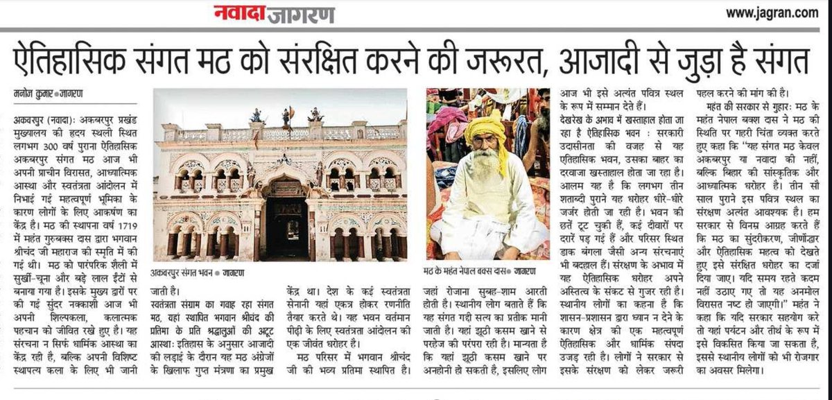 ManojKumar_akb's tweet photo. देखभाल के अभाव में खस्ताहाल होते जा रहा है अकबरपुर का ऐतिहासिक भवन: संगत भवन

#Akbarpur #Sanagt #Nawada 

@officecmbihar @TourismBiharGov @ArunshankarP @_vivekthakur @DMNawada https://t.co/C3LkfvfT7k