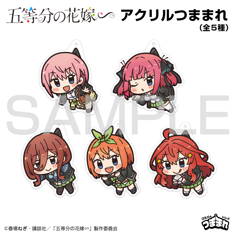 五等分の花嫁グッズ情報 (@gotoubun_goods) / Posts / X