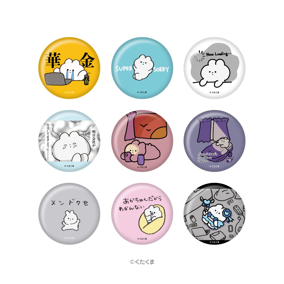 12/12～ くたくまPOP UP in ハンズ大宮】販売予定のグッズを一部ご紹介