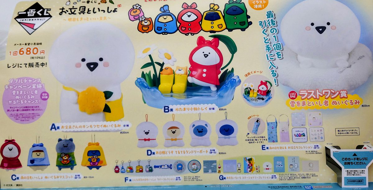 一番くじ #サンリオキャラクターズ 12/6(土)より販売開始タイトルは
