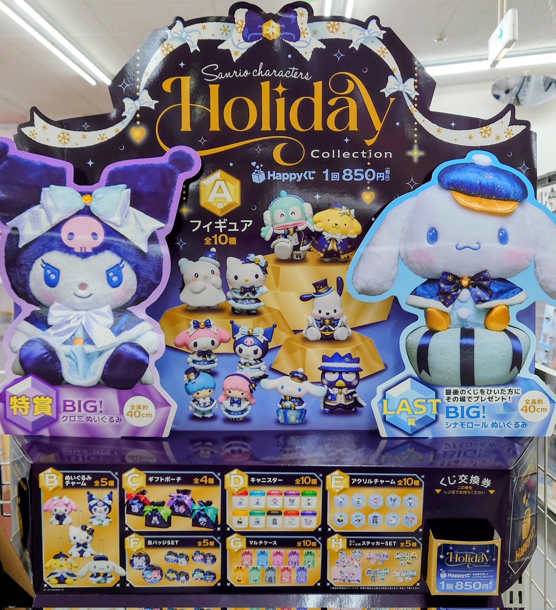 一番くじ #サンリオキャラクターズ 12/6(土)より販売開始タイトルは