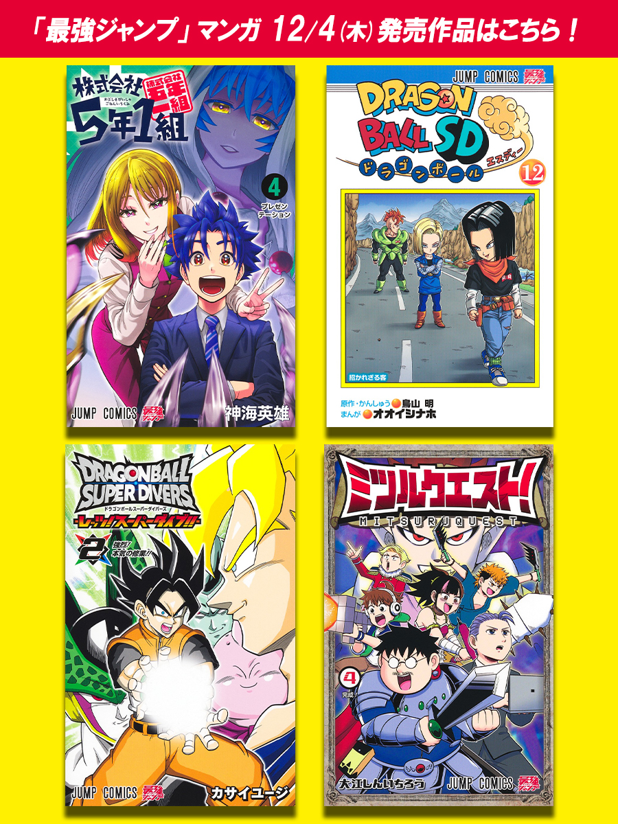 最強ジャンプ編集部 tweet media