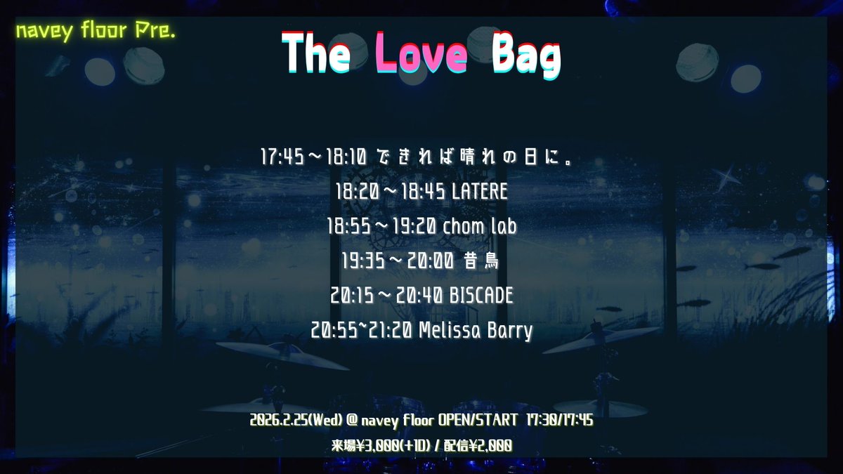 【情報解禁】
小松崎"的"「ヒトメボレ」アーティストが6組出演！❤️
ーーー
2/25(水)navey floor AKASAKA
navey floor pre.
『The Love Bag』

出演：
できれば晴れの日に。
LATERE
chom lab
昔鳥
BISCADE
Melissa Barry

OPEN/START 17:30/17:45
来場チケット¥3,000(+1D¥700)
tiget.net/events/447035