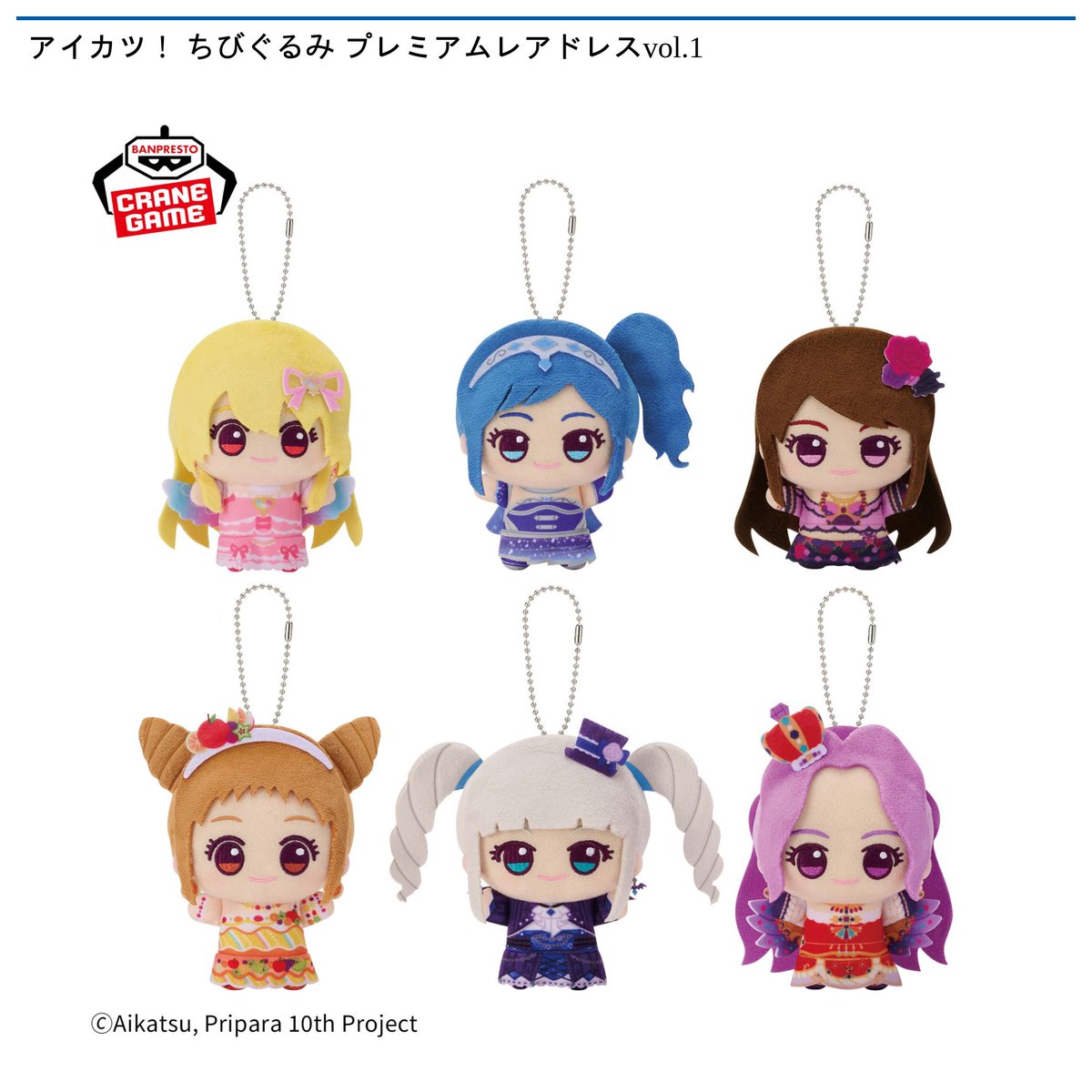12/6 10時 スタート予定！】 🌟#ナムコ限定🌟 『アイカツ！ ちびぐるみ