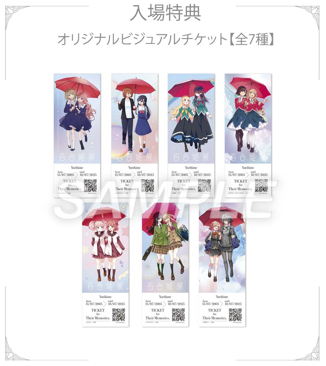 わたゆりグッズ 入場特典「オリジナル ビジュアルチケット」 購入特典