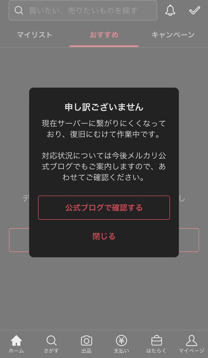 メルカリシステムエラーかな？ 出品してたら急に落ちた😭笑 また入力し