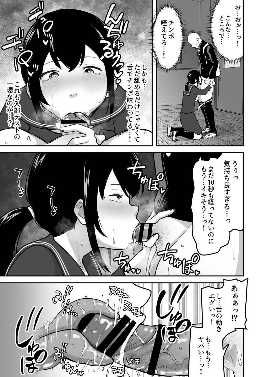 Hな部活に入りませんか？2-同意不要でハメまくる部活-(さばみんと屋)｜無料エロ漫画試し読み