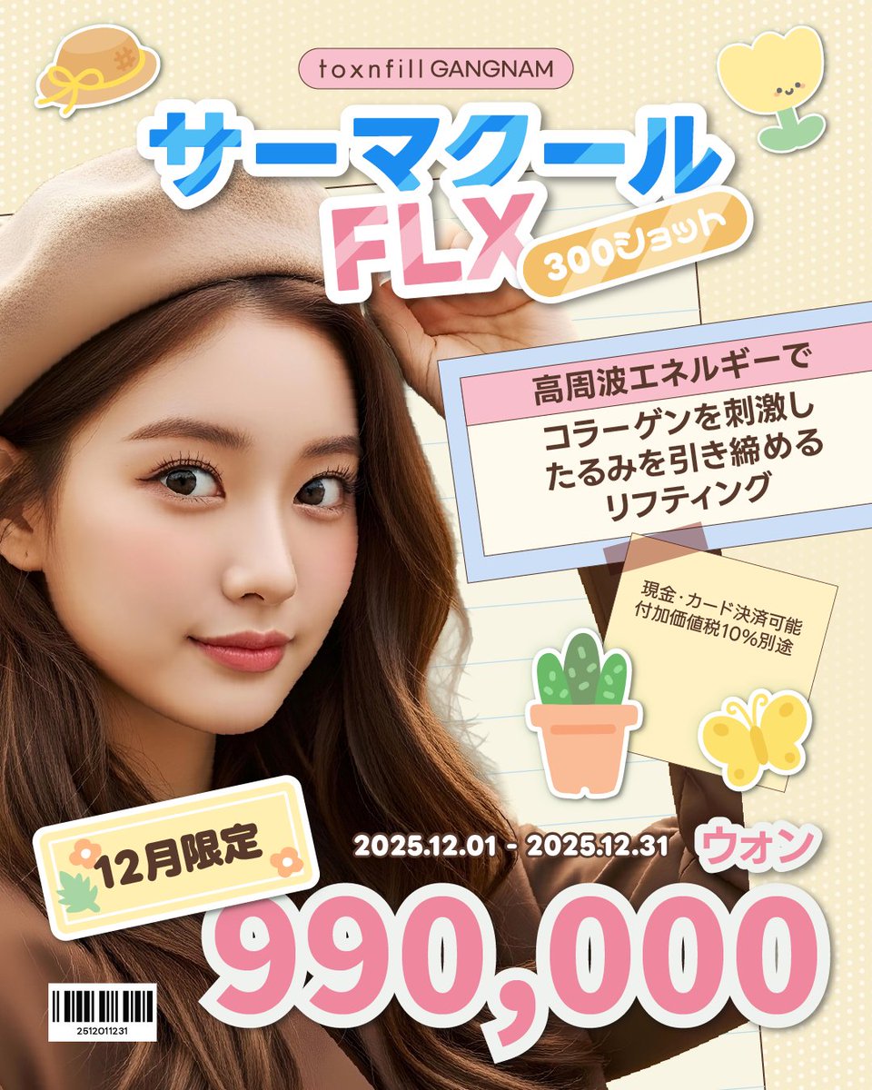 Toxnfill江南本店(トックスエンフィル江南本店) (@toxnfill1) / Posts / X