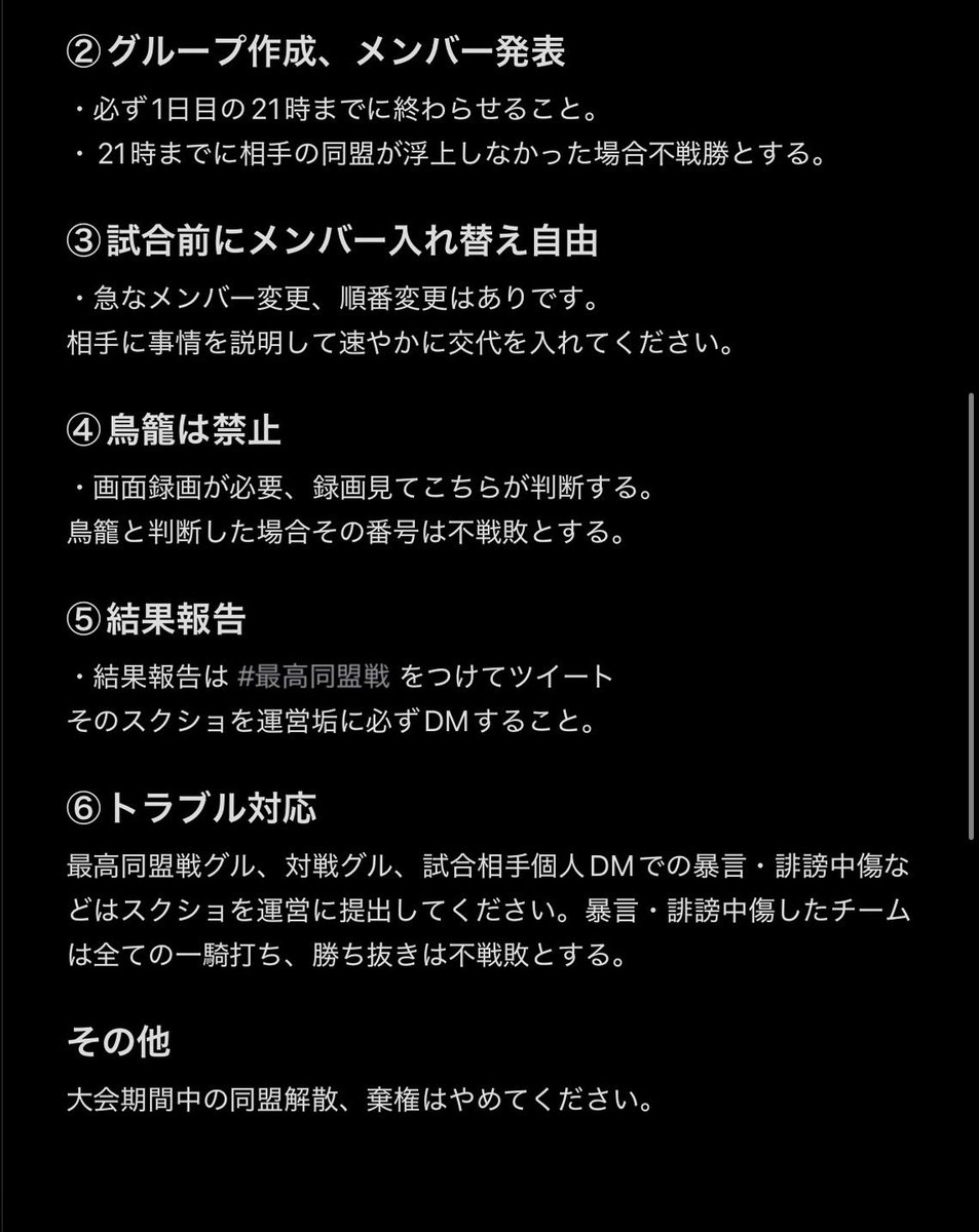 最高同盟戦 tweet media