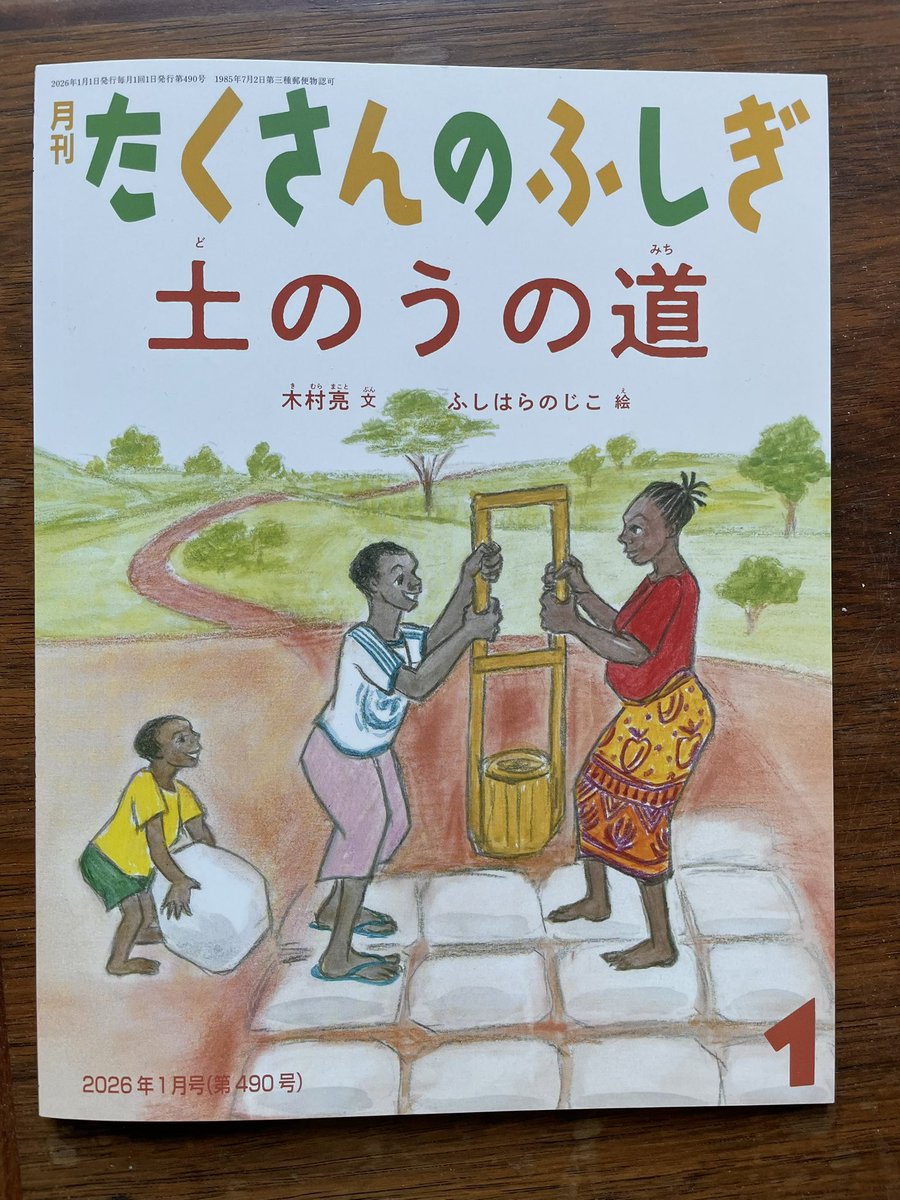 たくさんのふしぎ編集部 (@takusannofusigi) / Posts / X