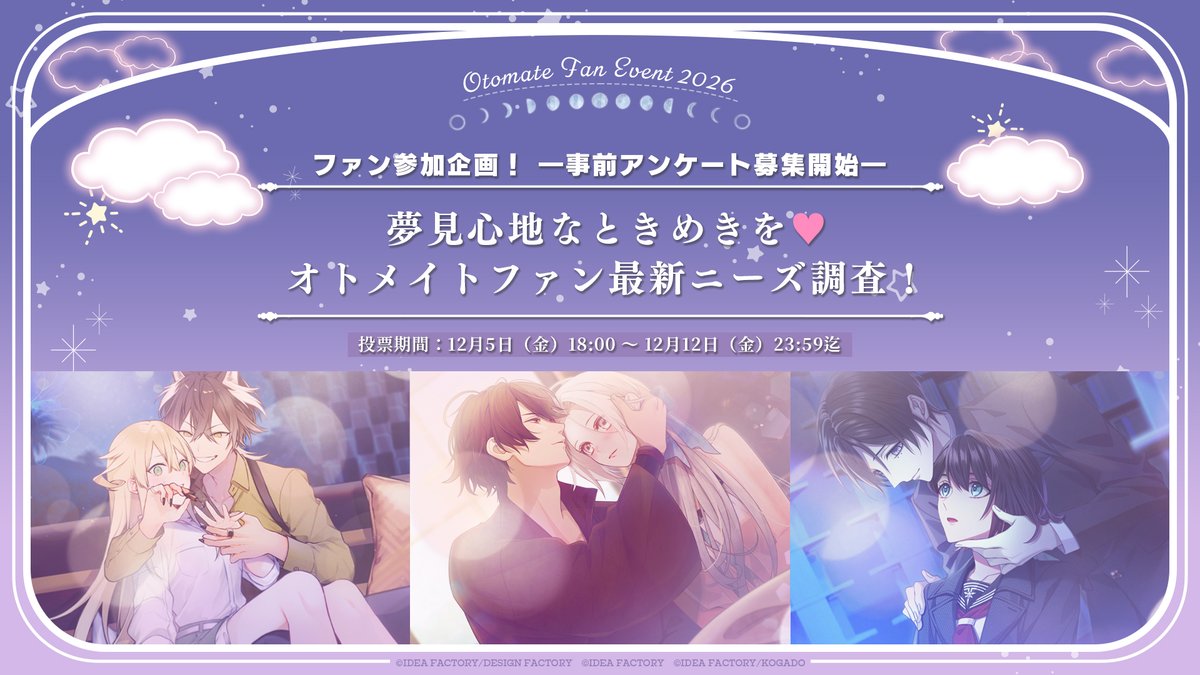 OtomateEvent's tweet image. ╭┉┉┅┄┄┈ ⋆ ┈┄┄┅┉┉╮
            #オトファン2026
　 ファン参加企画🌟投票開始
╰┉┉┅┄┄┈ ⋆ ┈┄┄┅┉┉╯

／
📢ˎˊ˗ 
皆さんがオトメイト作品をプレイする際に
“特に惹かれるシチュエーション”を大調査🔎♡
＼

┈┈┈┈┈┈┈┈┈
✅回答フォーム
otomate.jp/event/dessert/……