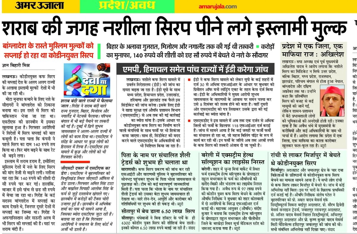 कफ सिरप का इंटरनेशनल कनेक्शन... #कफ_सिरप
