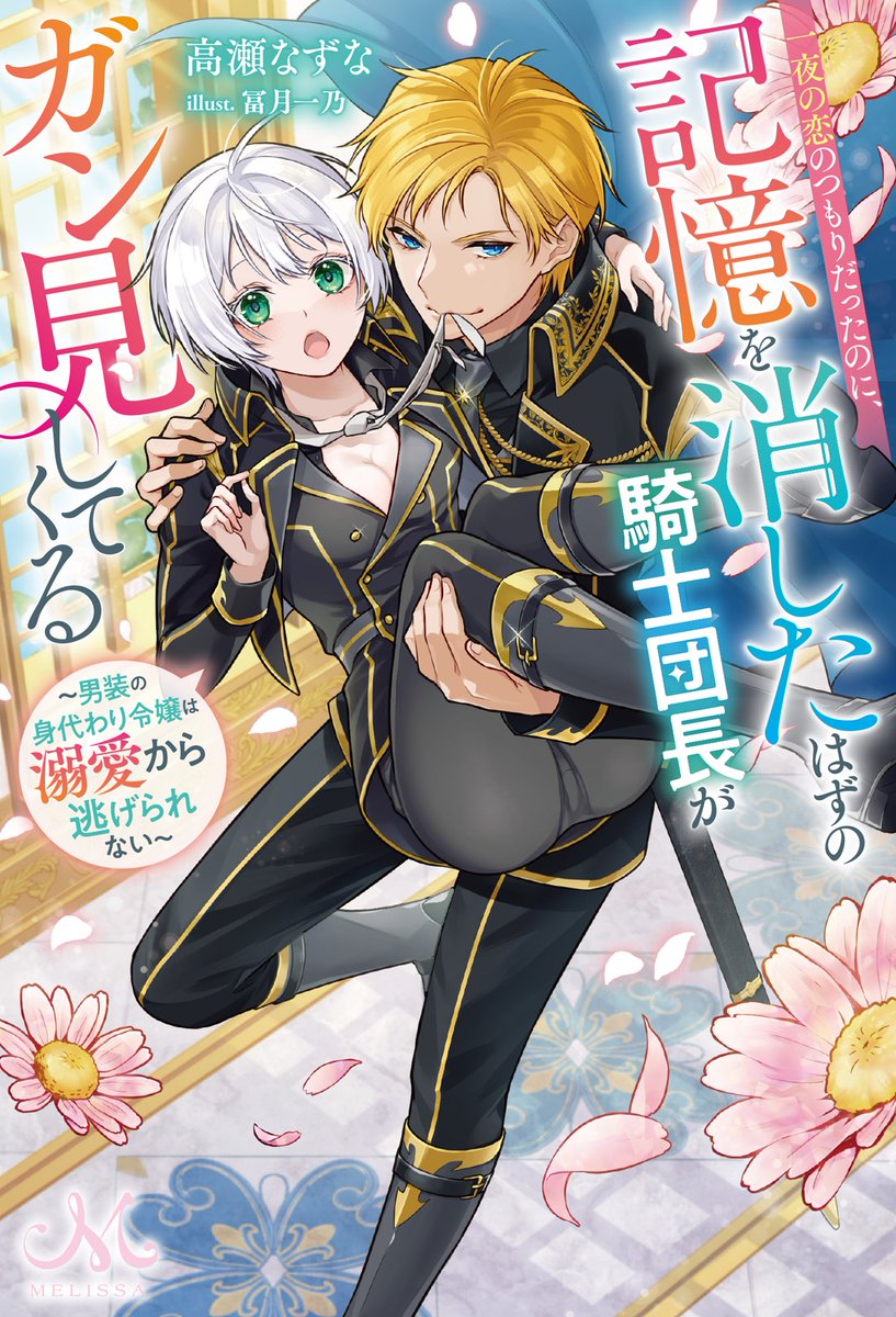 melissa_ichijinsha (@melissa_ichijin) / Posts / X