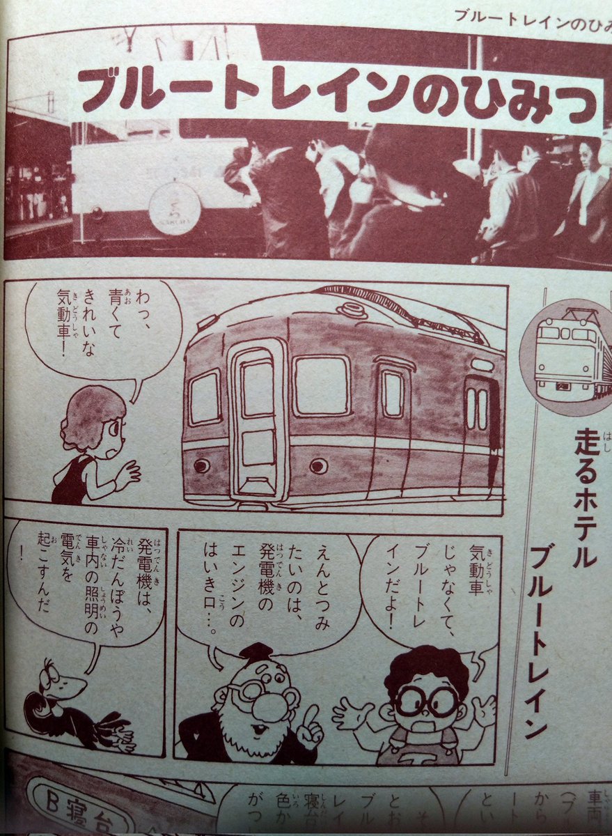 学研漫画の秘密シリーズ「電車・機関車のひみつ」を入手しました！漫画なので読みやすくて良いです。横のまめちしきがなかなかマニアックなのも見逃せないです😹。