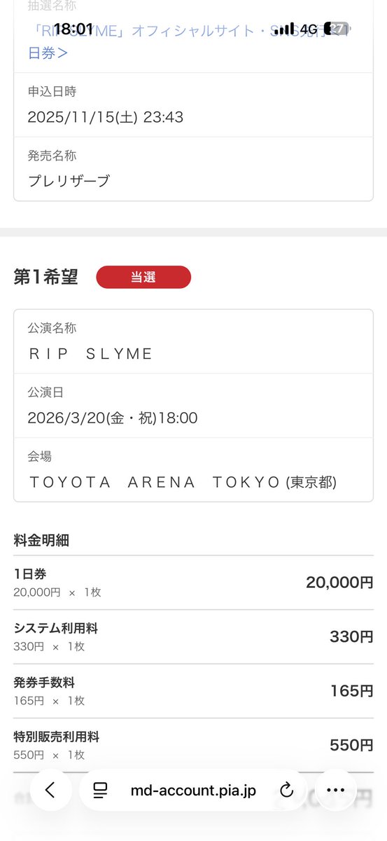 RIPSLYMEのラストライブの初日当たった✩°｡⋆⸜(* ॑꒳ ॑*  )⸝
相方も一緒に当たったので2人で楽しんできます♡