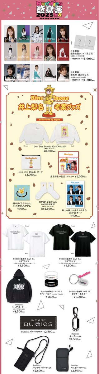 13th Single BACKS LIVE!!」 「Buddies感謝祭 2025 EX」 の