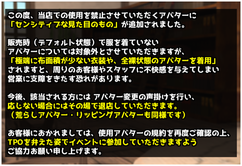 moff_fluffy's tweet photo. 【お客様へのお願い - 禁止アバターの追加について】 
リプツリーで繋げるのは読みづらいと感じたので、お伝えしたい全ての文章を画像1枚にまとめました。
全てのお客様・スタッフに当イベントをお楽しみいただけますよう、TPOを弁えたアバターの着用にご協力をお願いいたします。 https://t.co/oQ1bI86wYy