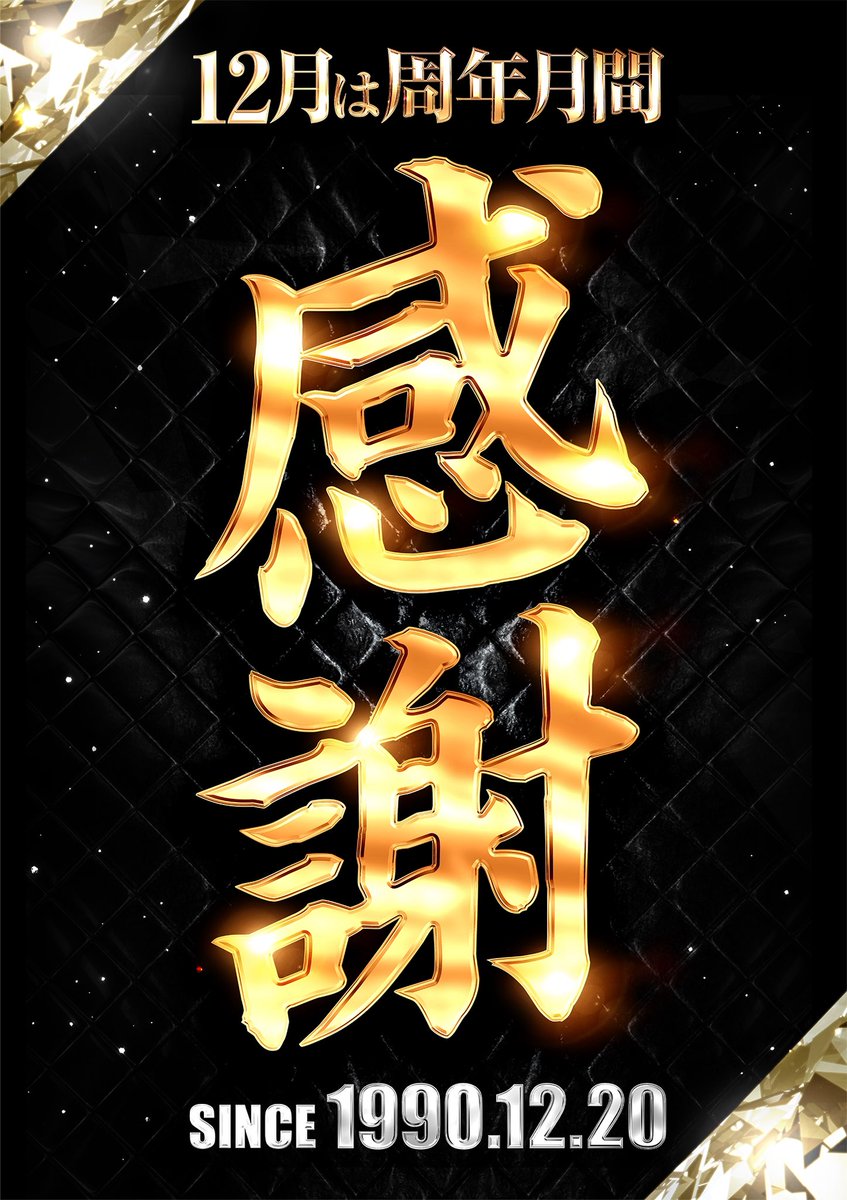 明日の12月6日は 苺ゆい vs セタキン 12月は周年月ということもあり 2