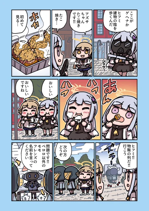 アズサ、初めてのたこ焼き 
