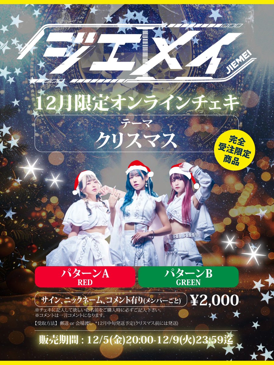 Post by 眠目 り汰【ジエメイ】 on X: 本日まで〜🎅
