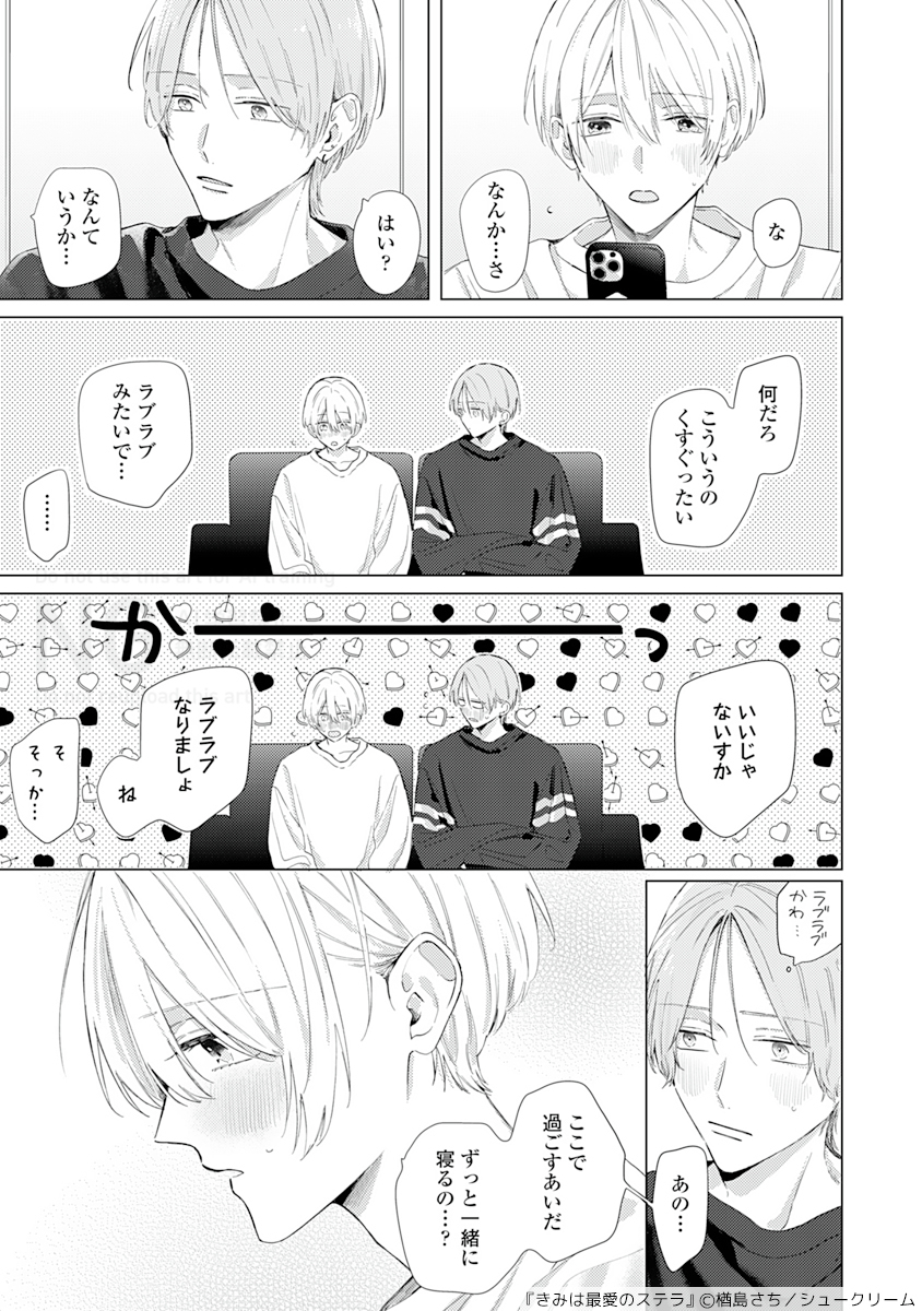 🪽商業BL 配信スタート🪽 楢島さち@narassachi 『きみは最愛のステラ