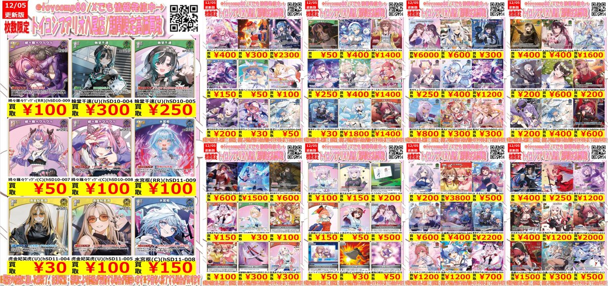 ✨✨✨✨＃ホロカ 強化買取中✨✨✨✨ 今週のホロカ買取表ですお待た