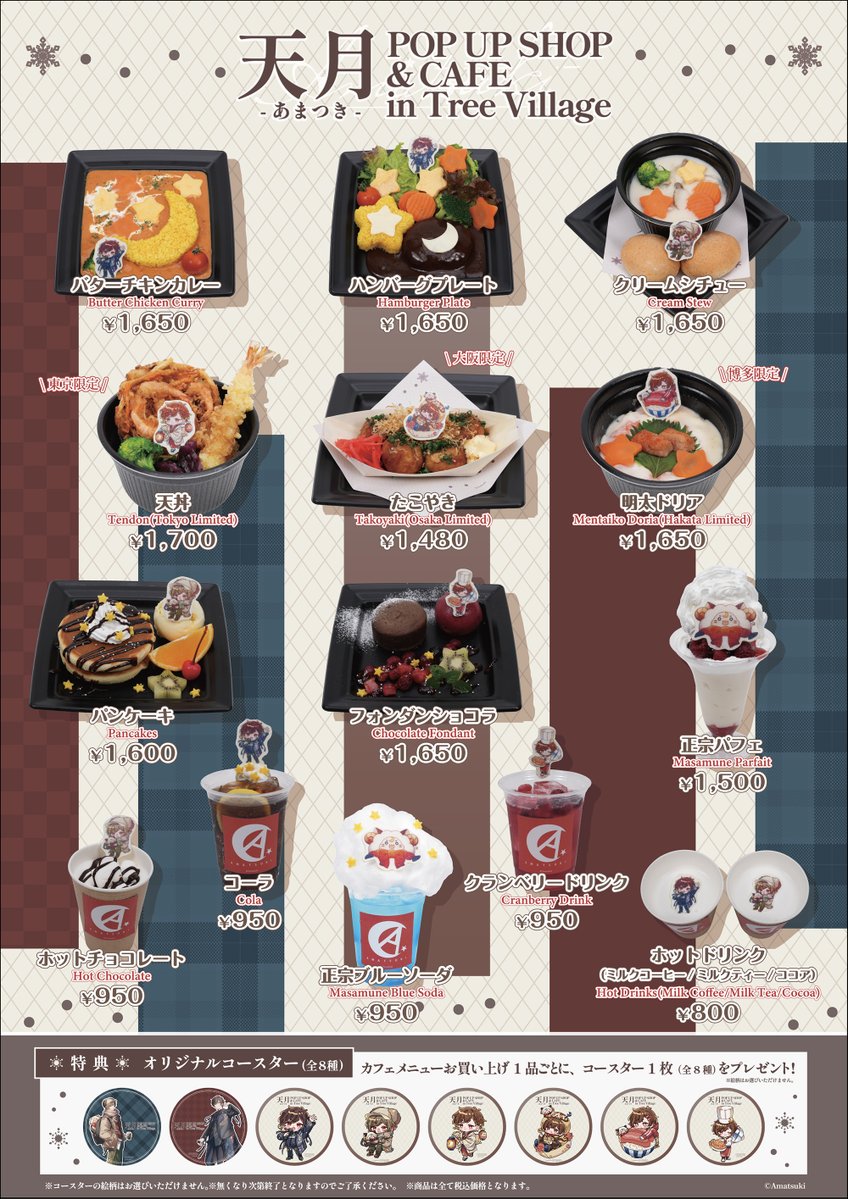 天月セット アニメイトでは初となる、天月-あまつき-さんのフェアが10月21日から