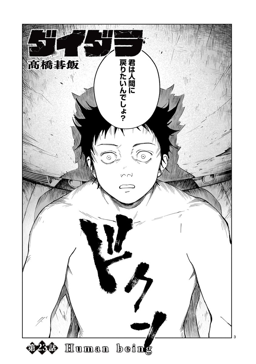 髙橋碁飯🍚『ダイダラ』連載中 (@HYAKU100UKAYH) / Posts / X