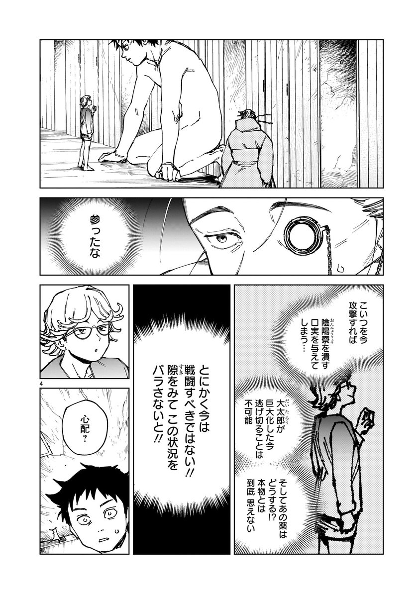 髙橋碁飯🍚『ダイダラ』連載中 (@HYAKU100UKAYH) / Posts / X