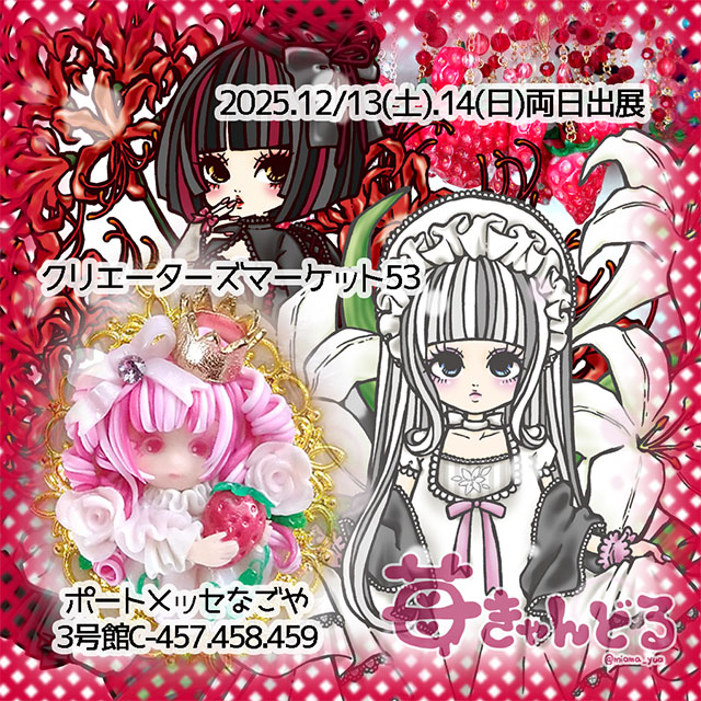 miama_yua's tweet image. 【出展情報】　愛知🍤
◼◼◼◼◼◼◼◼◼◼◼◼◼◼◼◼◼◼◼◼◼◼
#クリエーターズマーケット
✸12/13.14 両日出展
✸ポートメッセなごや
(名古屋駅からあおなみ線で30分)
✸3号館 C-457.458.459 (3作家合同)

◼主催◼
@creatorsmarket 
🎫前売がお得だよ！
#クリマ

↓お品書きもチェック↓