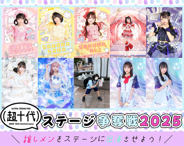 up_t01's tweet photo. ／
 ✨超十代ステージ争奪バトル開幕‼️✨
 ＼
メンバーが“ステージへの想い”を込めて
 描き下ろしたデザインがTシャツに✨

あなたの1枚が推しを超十代ステージへ導く.｡.:*☆
 ぜひ応援お願いします‼️

特設サイト
https://t.co/ury2ulsPEb

#超十代ステージ争奪戦 https://t.co/OaWViQ5QdU