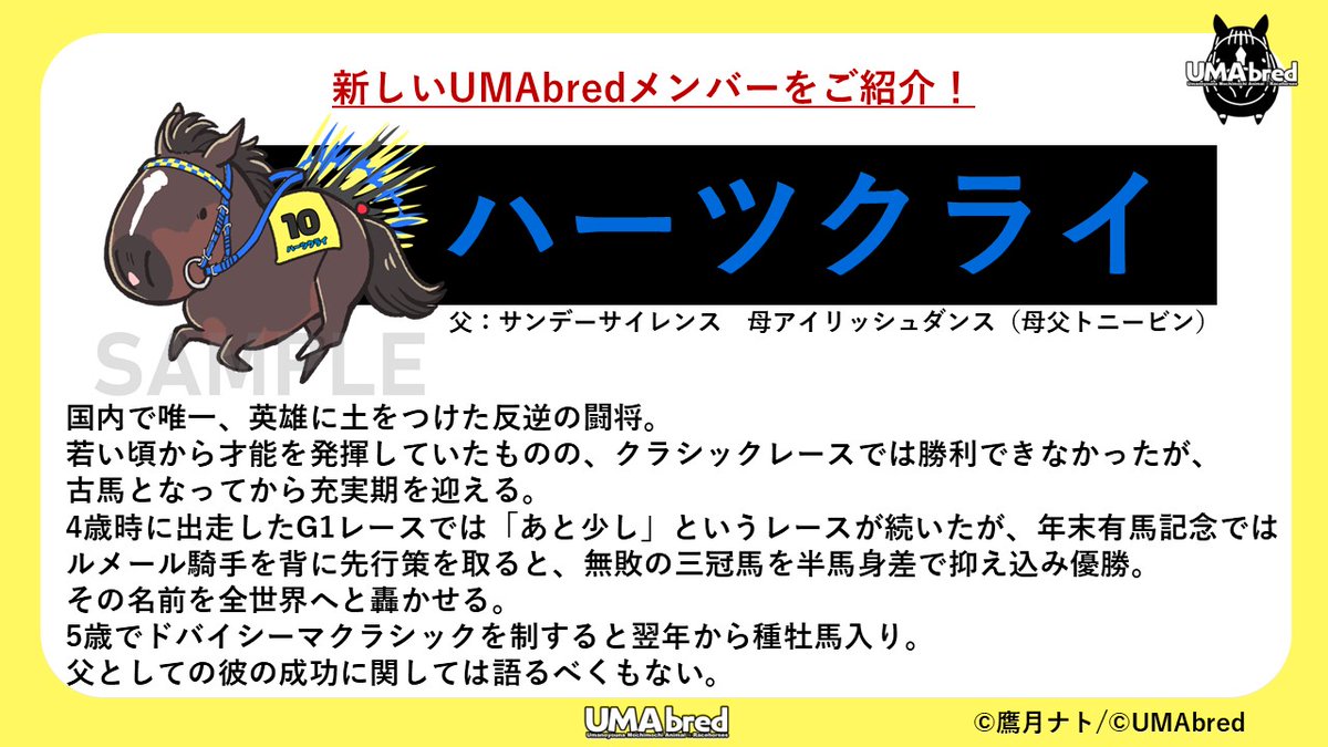 有馬記念POPUP登場馬紹介③】 新規登場馬三頭目は英雄を破った男