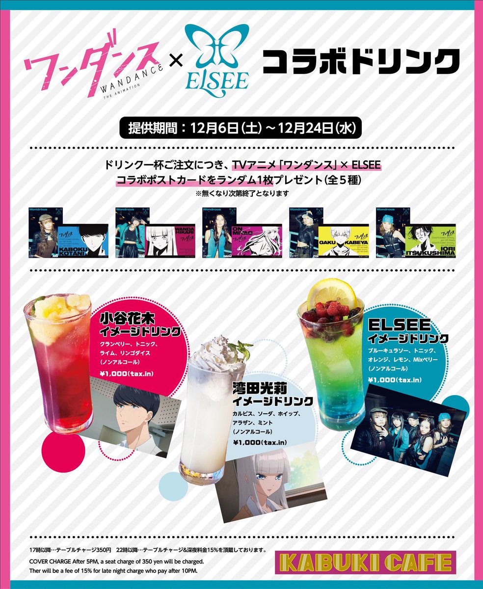 🍹明日よりスタート🍹 ￣￣￣￣￣￣￣￣￣￣￣ TVアニメ「#ワンダンス