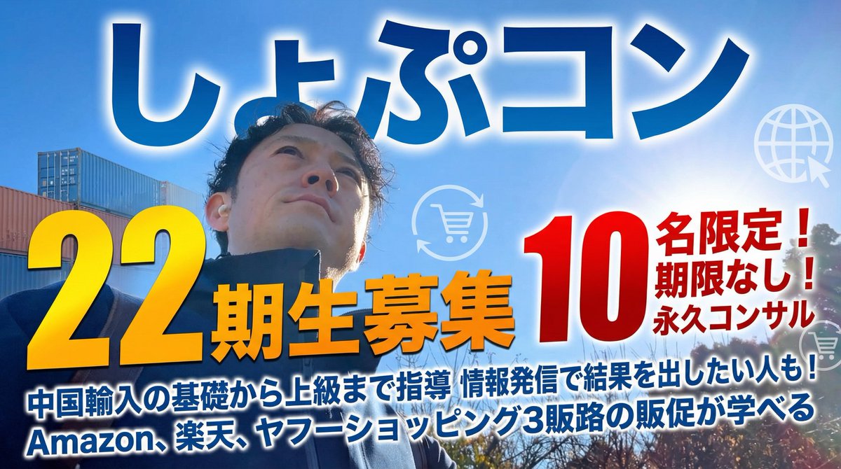 しょぷー✨中国輸入歴10年12店舗運営 tweet media