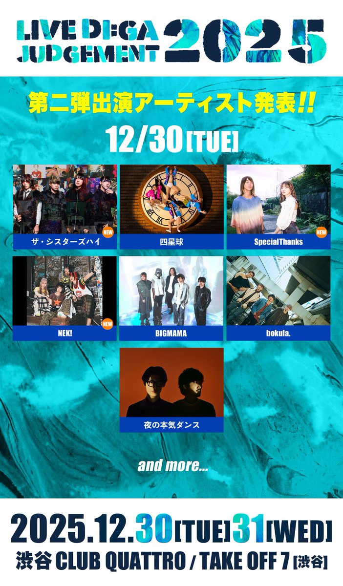 💥情報解禁💥 12/30 & 31 開催 「LIVE DI:GA JUDGEMENT 2025」 ＠ 渋谷