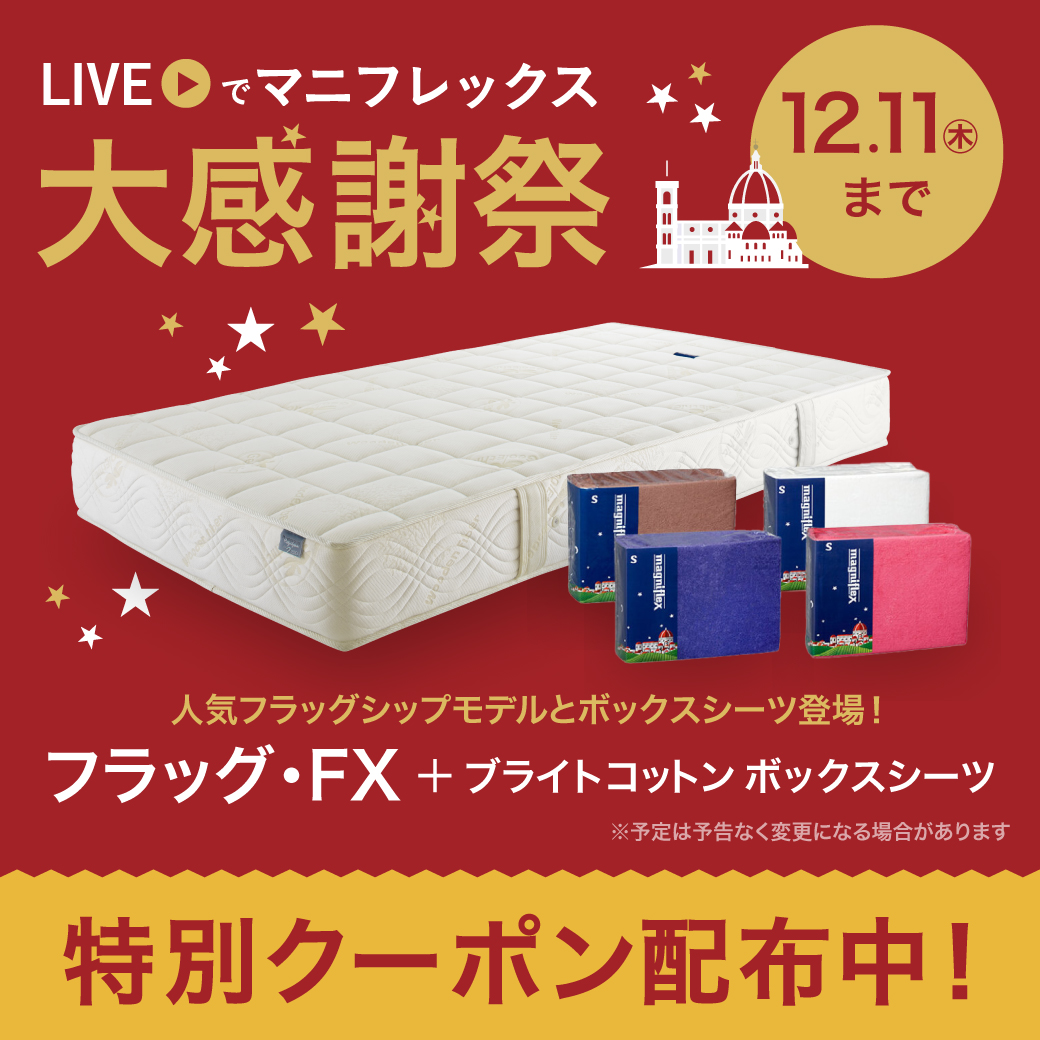 マニフレックス (@magniflex_JP) / Posts / X