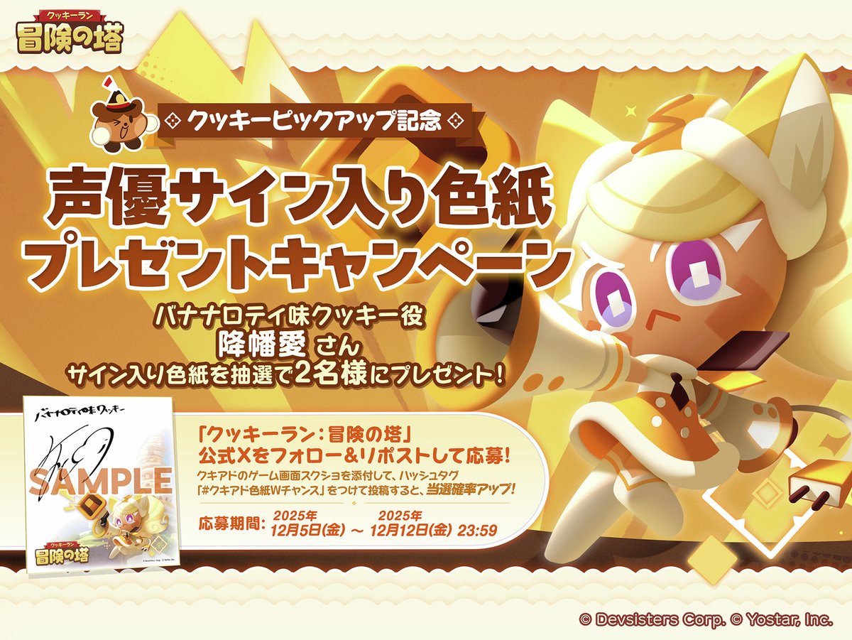 クキアド色紙Wチャンス