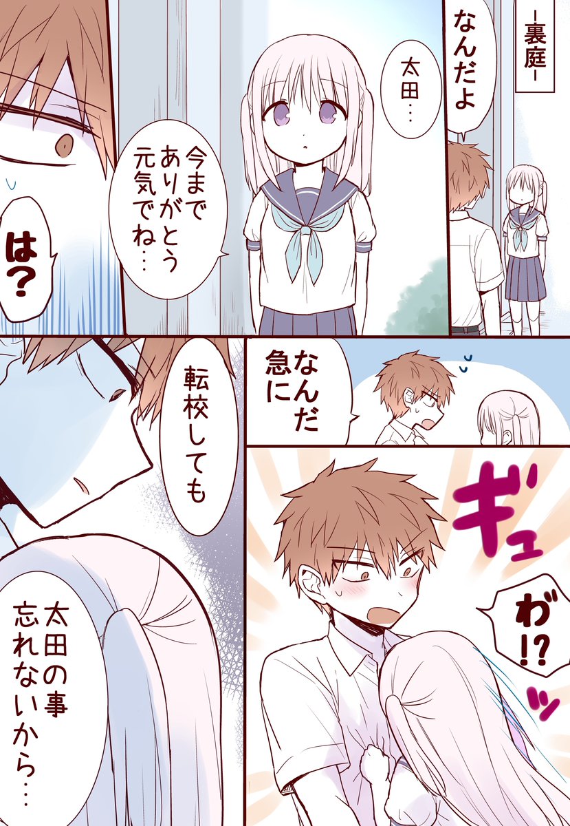 太田君の転校(3/3)
#柏田さんと太田君 