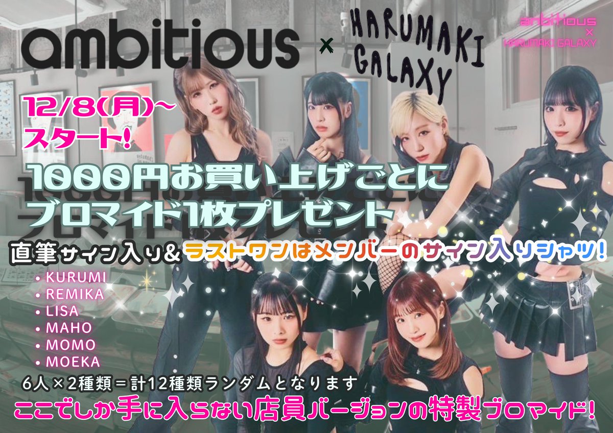 これは行くしかない！ですね🩷 12/8にSTART！！！！ 私も行きたいな…😌😌😌