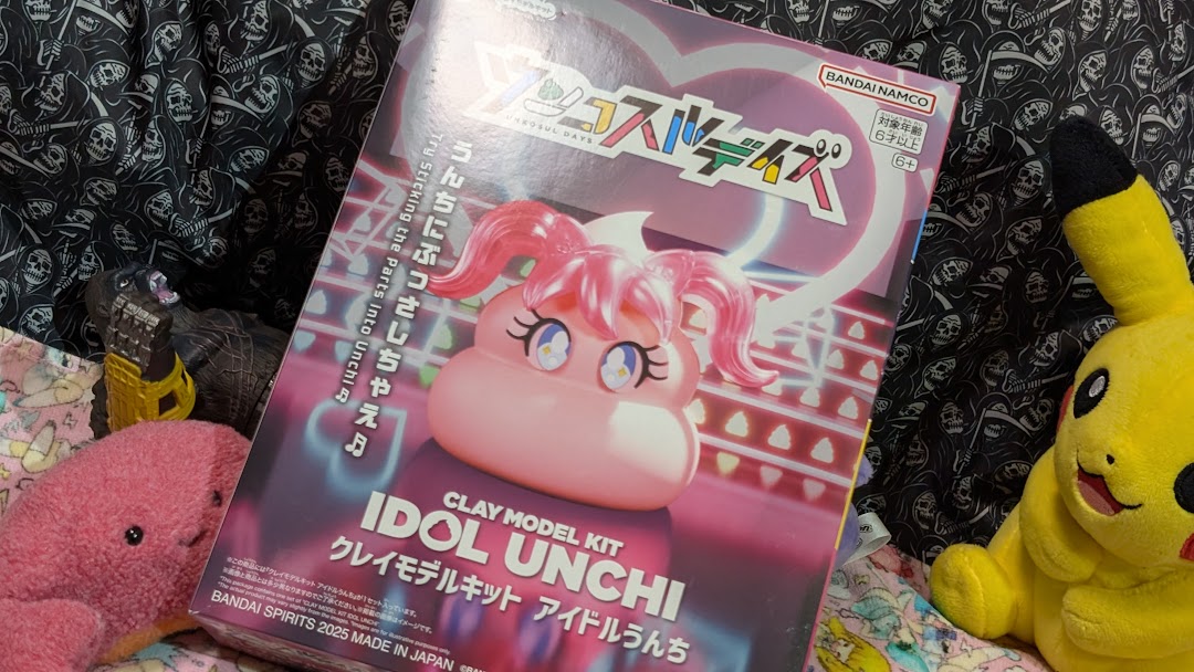 自宅守様より！ ウンコスルデイズのプレゼント！！ うんちにぶっさし