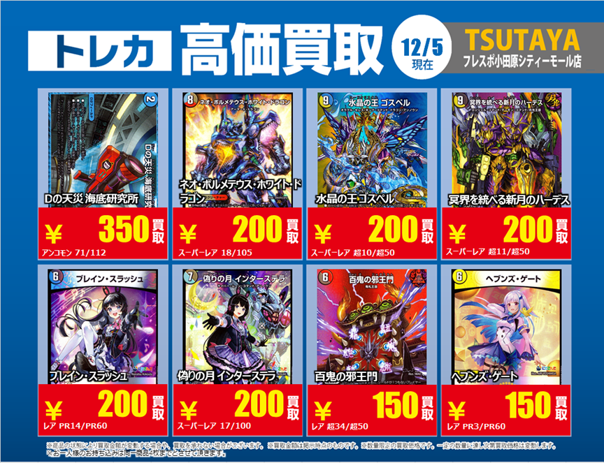 トレカ高価買取情報】 12/5(金)～12/9(火)の高価買取情報