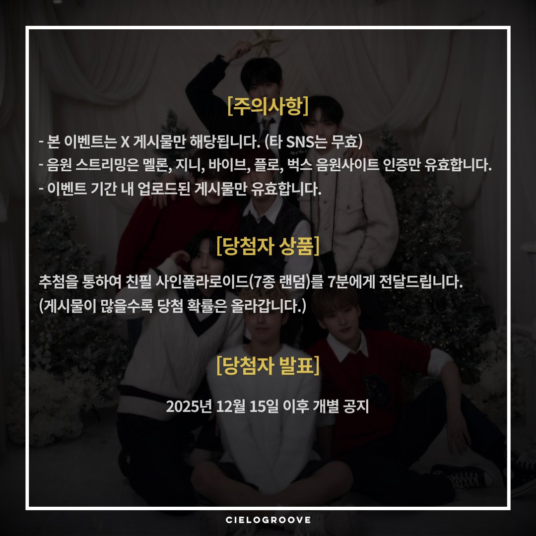CIELOGROOVE's tweet photo. 🎧
ALL(H)OURS(올아워즈) - 'White Christmas' 음원 스트리밍 이벤트 안내

📅 2025년 12월 05일 6:00 PM ~ 2025년 12월 14일 11:59 PM (KST)

#ALL_H_OURS #올아워즈
#CIELOGROOVE #씨엘로그루브 
#WhiteChristmas #너와_함께하는_White_Christmas https://t.co/sUzyDo4feE
